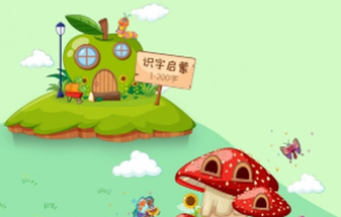 少儿识字截图1