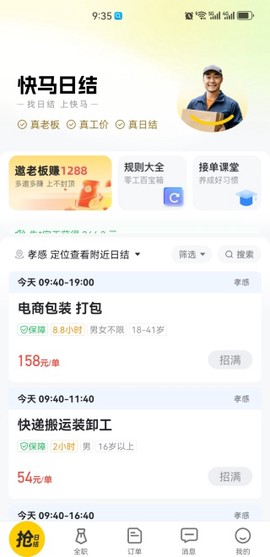 快马日结[图8]