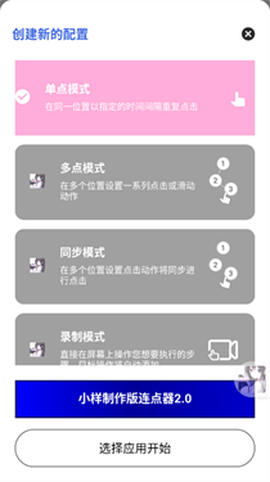 小样制作版连点器2.0[图5]