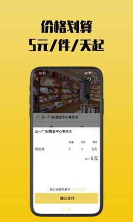 存知己寄存截图3