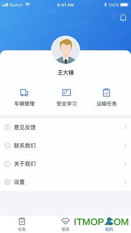 化工宝智运司机端截图1