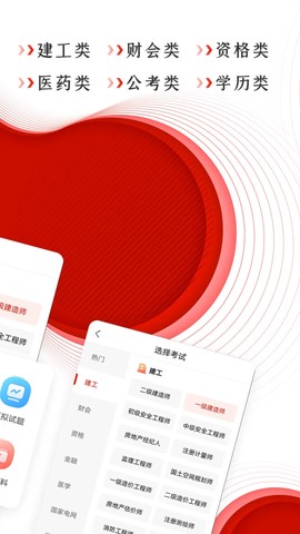 准题库截图2