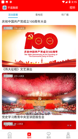 平遥融媒截图1