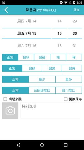爱托付老师截图1