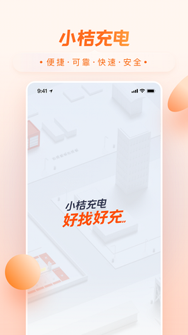 小桔充电[图1]