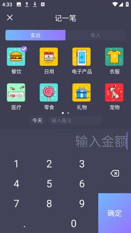 易记账[图5]