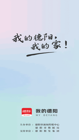 我的德阳截图1