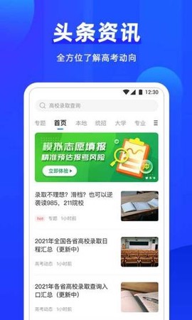 高考直通车志愿版截图1