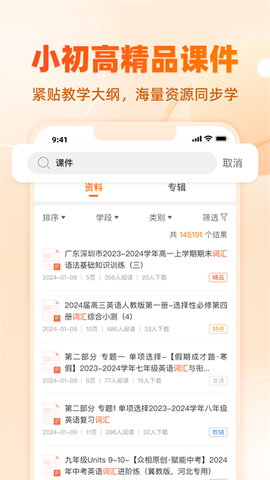 学科网截图3