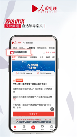 人民视频截图3