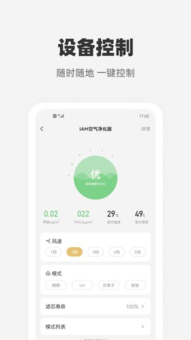 心够智家截图2