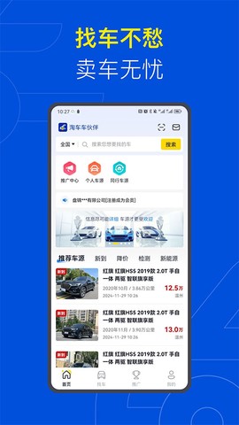 易车伙伴二手车商版截图1