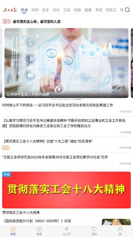 工人日报截图2