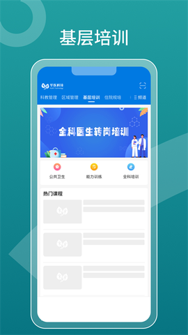 掌上华医截图1