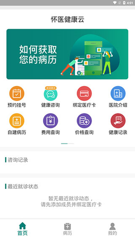 怀医健康云[图3]