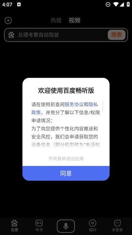 百度畅听版截图2