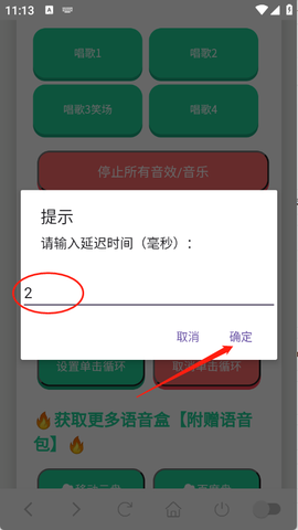 小夹子语音盒截图2