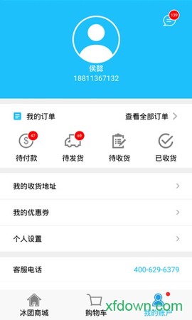 冰团e购截图3
