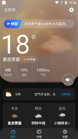 遇见天气截图2