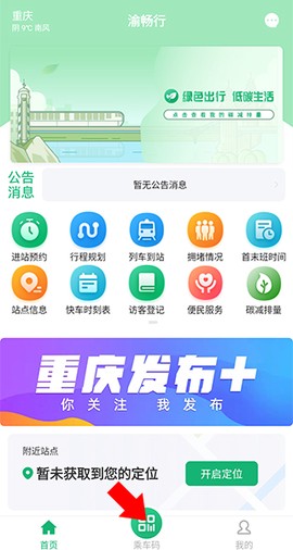 渝畅行[图1]