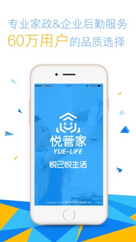 悦管家[图3]