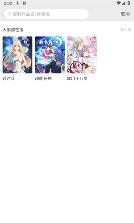 漫看漫画截图2