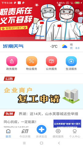 沂南e家截图2