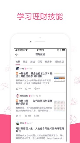她理财截图1