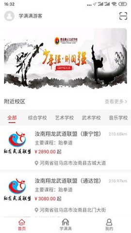 学满满截图3