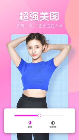 趣玩P图截图2