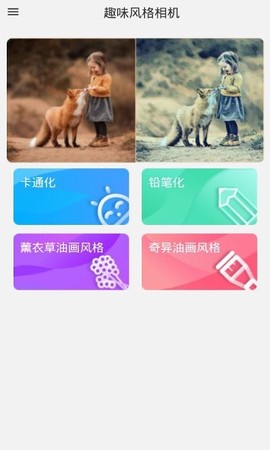 百变艺术相机[图2]