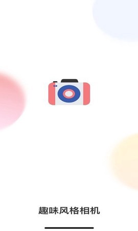 百变艺术相机截图1