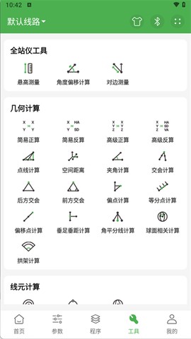 测量员截图3