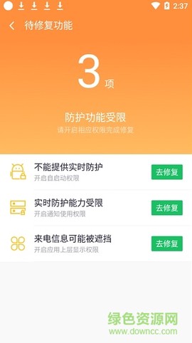 360来电卫士截图3