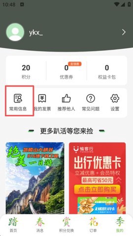 愉客行截图3