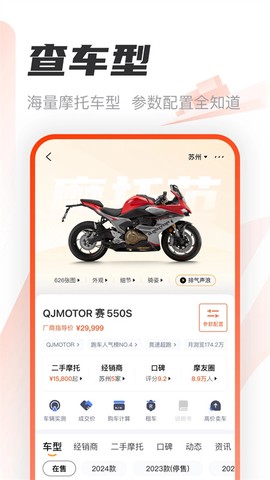 摩托范截图1