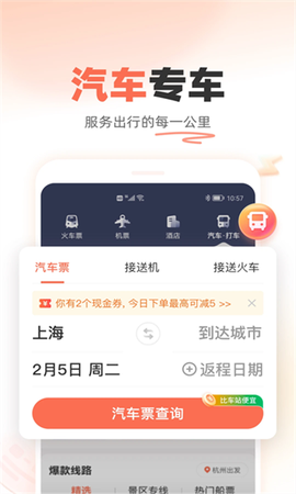 铁友火车票12306抢票截图1