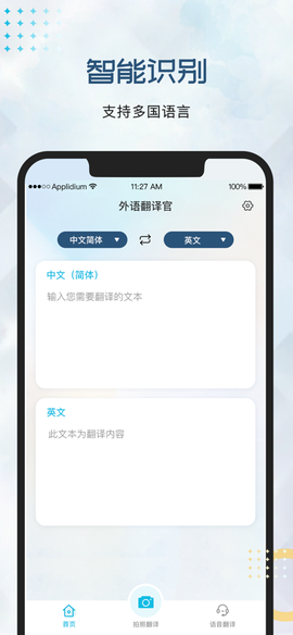 外语翻译官截图1