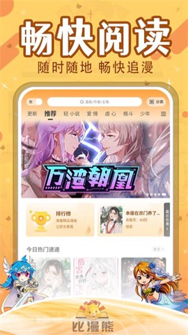比漫熊漫画截图2
