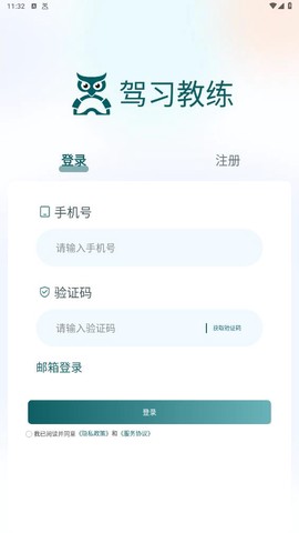 驾习教练截图1