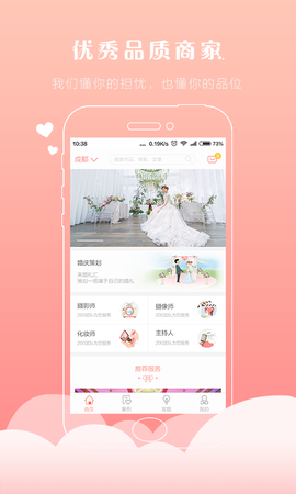 喜结婚礼汇截图2