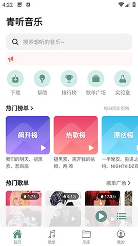 青听音乐Pro截图1