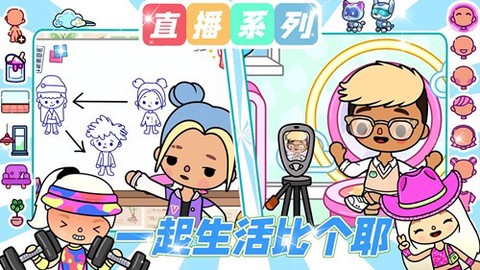 托卡世界梦幻联动截图3