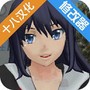 校园女生模拟器