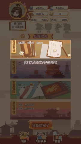皇帝人生模拟器截图3