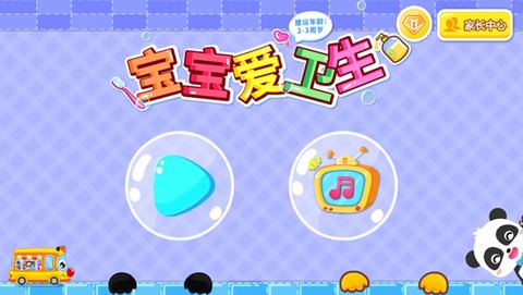 宝宝爱卫生[图1]