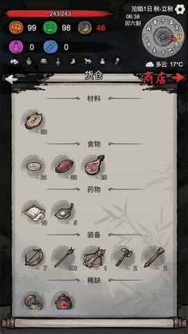 孤城余生截图3