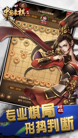 元游中国象棋截图1