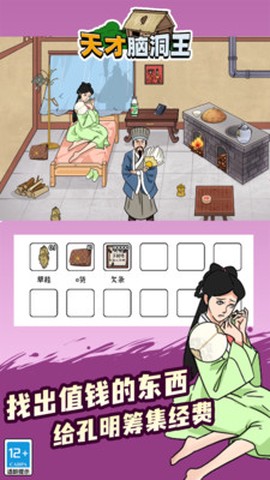 天才脑洞王[图1]