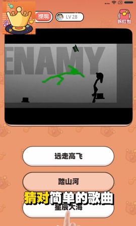 谁是猜歌王截图2